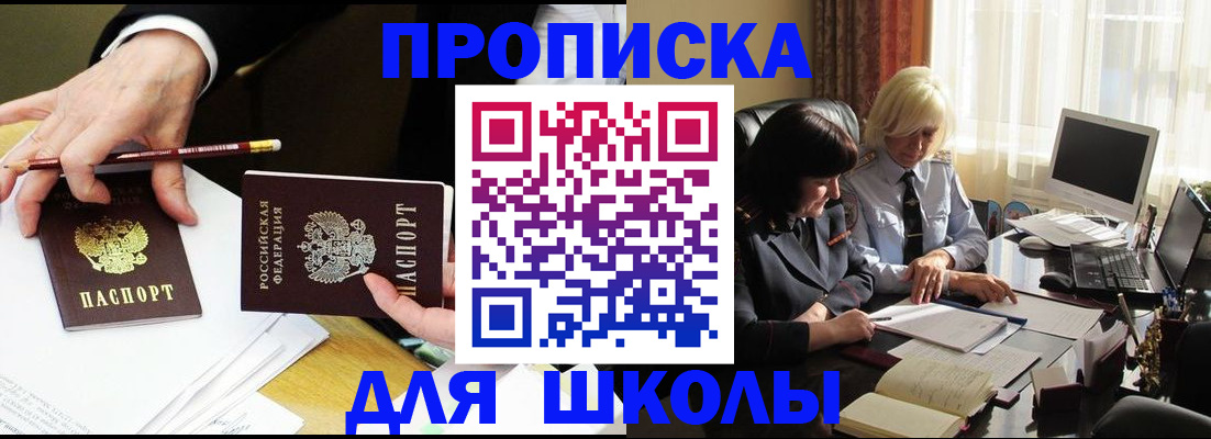 временная регистрация купить в Королёве