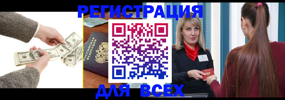 прописка паспорт в Королёве