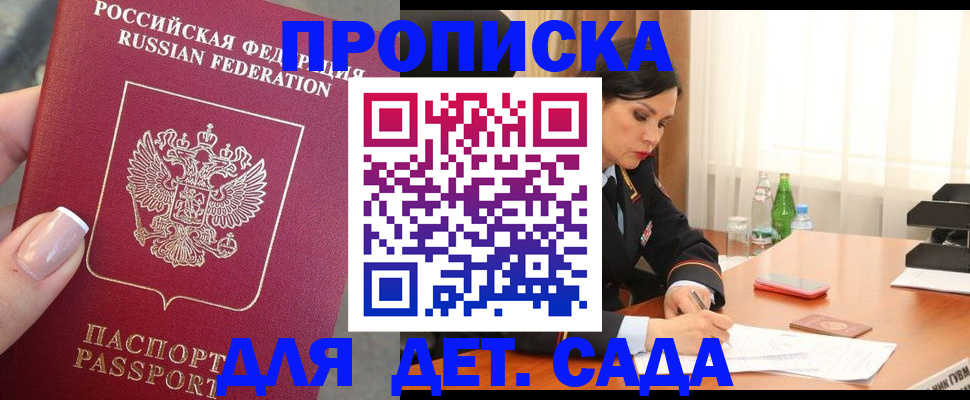 временная регистрация купить в Королёве